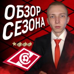ОБЗОР СЕЗОНА 2022/2023