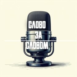 Эпизод 1: Шепот страниц и зов Родины - Знакомьтесь!