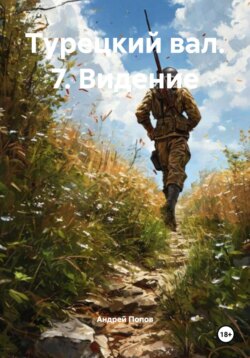Видение