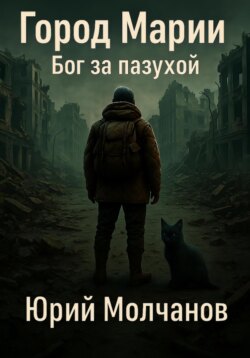 Город Марии
