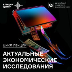Юлия Вымятнина. Пираты глазами экономиста: художественные мифы и суровая реальность