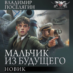 Новик