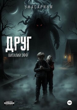 Друг