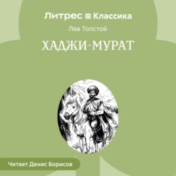 Хаджи-Мурат