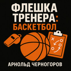 Как тренироваться без тренера (часть - 1)