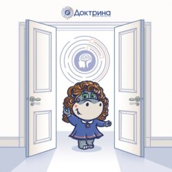Голос Доктрины, 4 выпуск: микрополяризация — электрический стул или методика будущего?