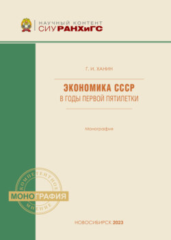 Экономика СССР в годы первой пятилетки