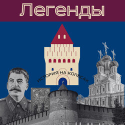 Легенды. Строгановская церковь
