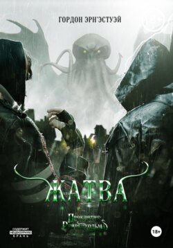 Жатва