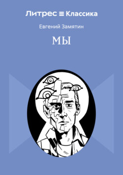 Мы