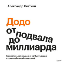 «Додо»: от подвала до миллиарда. Как маленькая пиццерия из Сыктывкара стала глобальной компанией