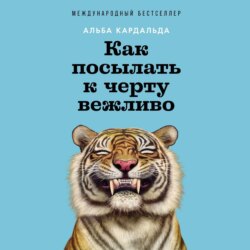Как посылать к черту вежливо