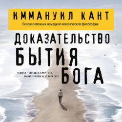 Доказательство бытия Бога