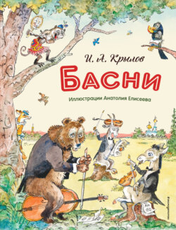Басни