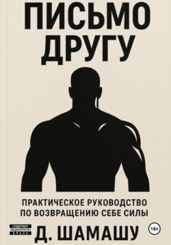 Письмо другу