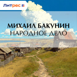 Народное Дело