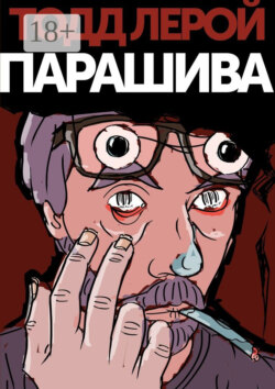 Парашива