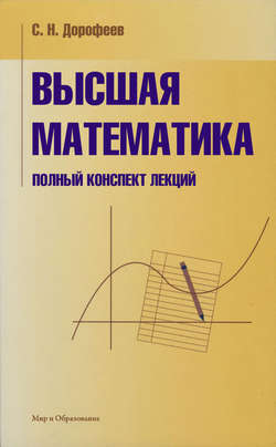 Высшая математика