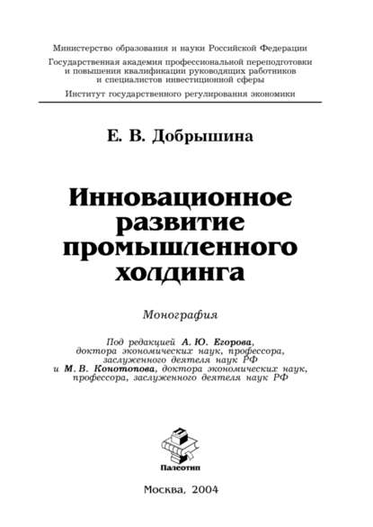 Инновационное развитие промышленного холдинга