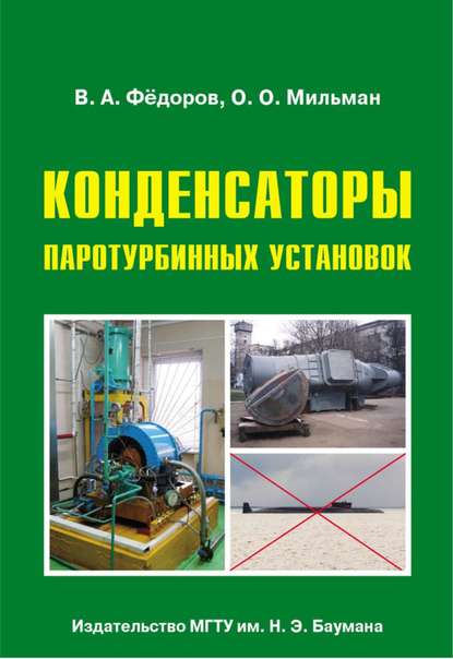 Конденсаторы паротурбинных установок