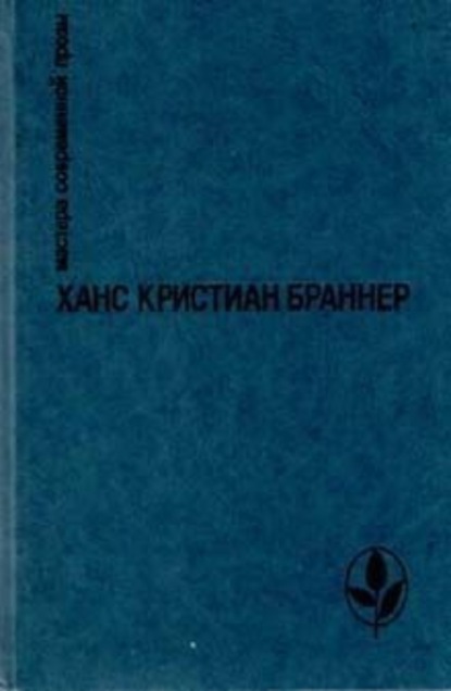 Деревянные башмаки Ганнибала