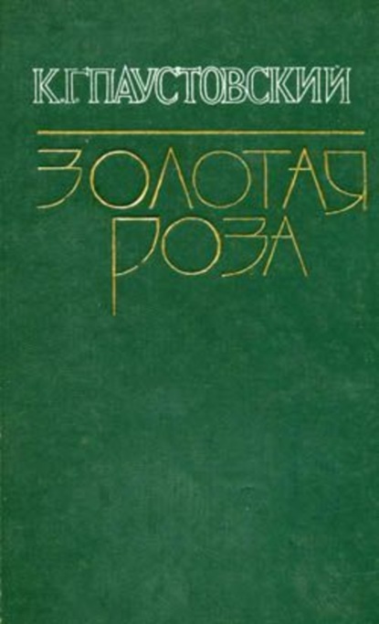 Поводырь