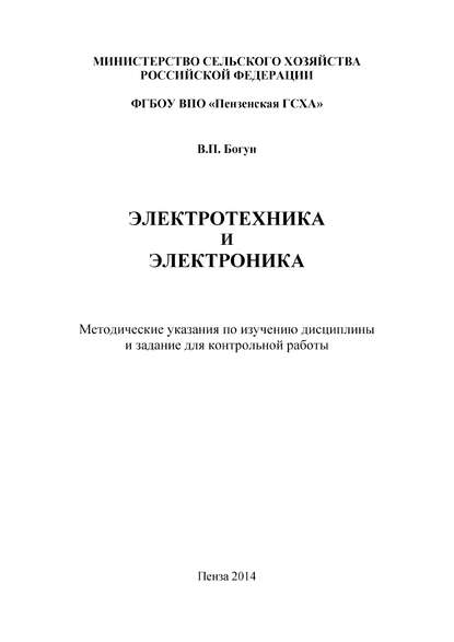 Электротехника и электроника