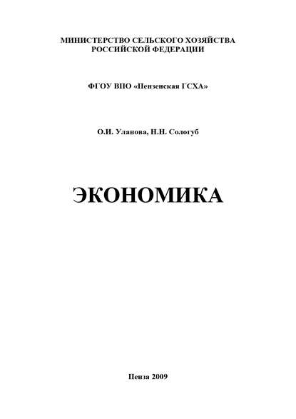 Экономика