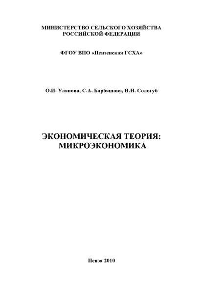 Экономическая теория: микроэкономика