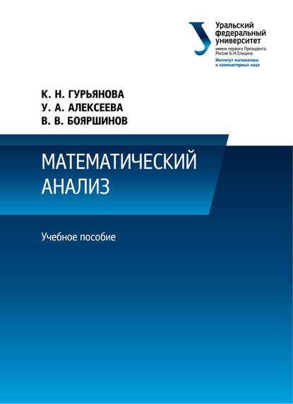 Математический анализ