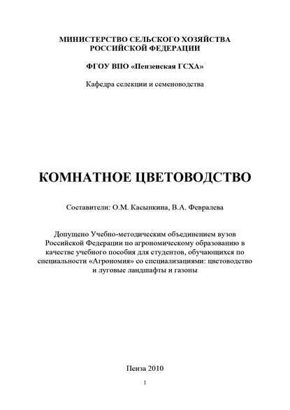 Комнатное цветоводство