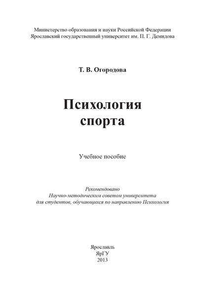 Психология спорта