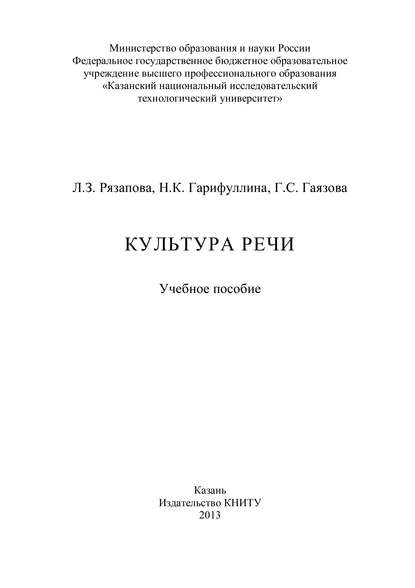 Культура речи
