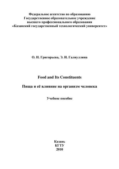 Food and Its Constituents. Пища и её влияние на организм человека