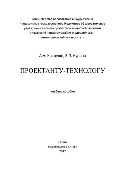 Проектанту-технологу
