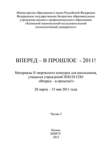 Вперед – в прошлое – 2011! Часть 1