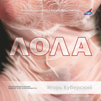 Лола
