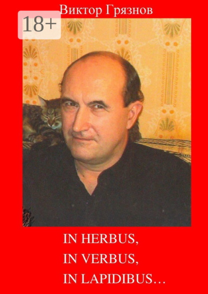 In herbus, in verbus, in lapidibus…