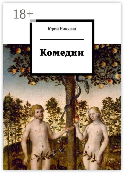 Комедии