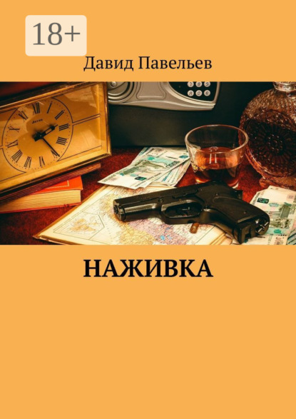 Наживка