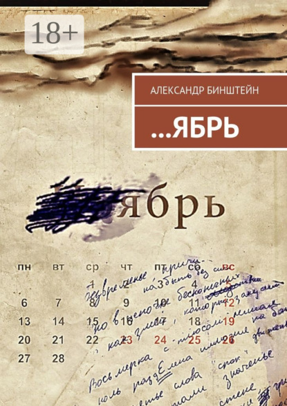 …ЯБРЬ