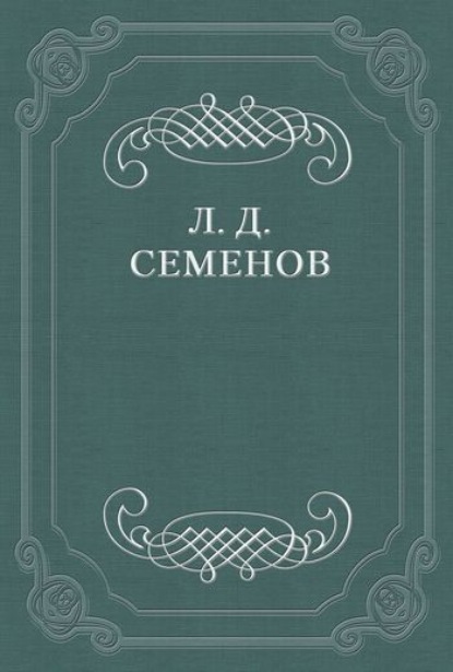 О смерти Чехова