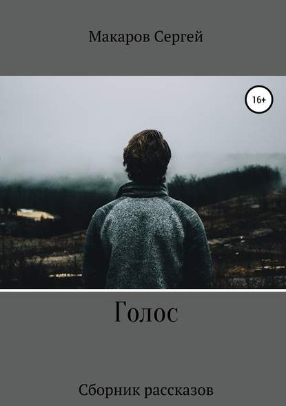 Голос