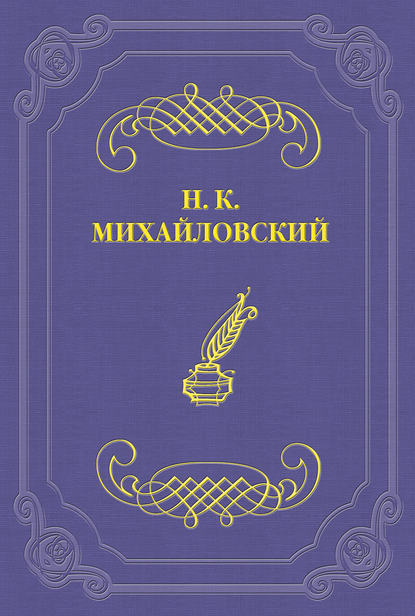 Н. В. Шелгунов