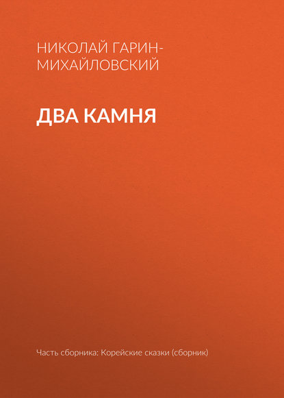 Два камня