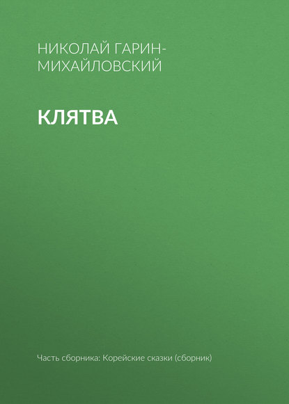 Клятва