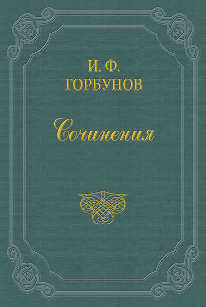 Утопленник