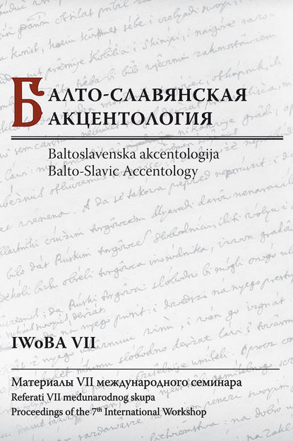 Балто-славянская акцентология: Материалы VII международного семинара / Baltoslavenska akcentologija: Referati VII međunarodnog skupa / Balto-Slavic Accentology: Proceedings of the 7th International Workshop