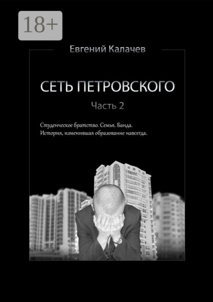 Сеть Петровского. Часть 2