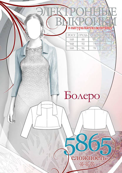 Болеро